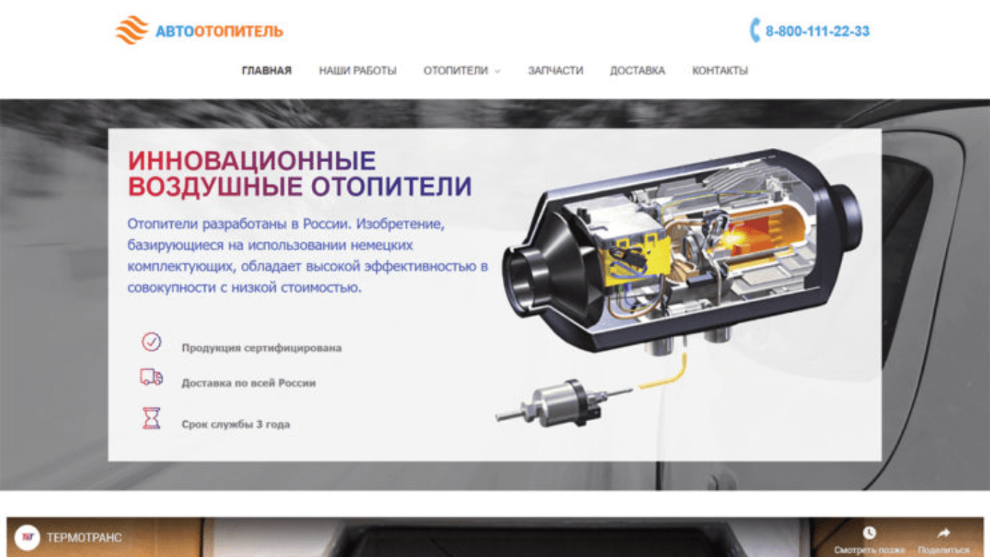 Главная страница «Автоотопитель»