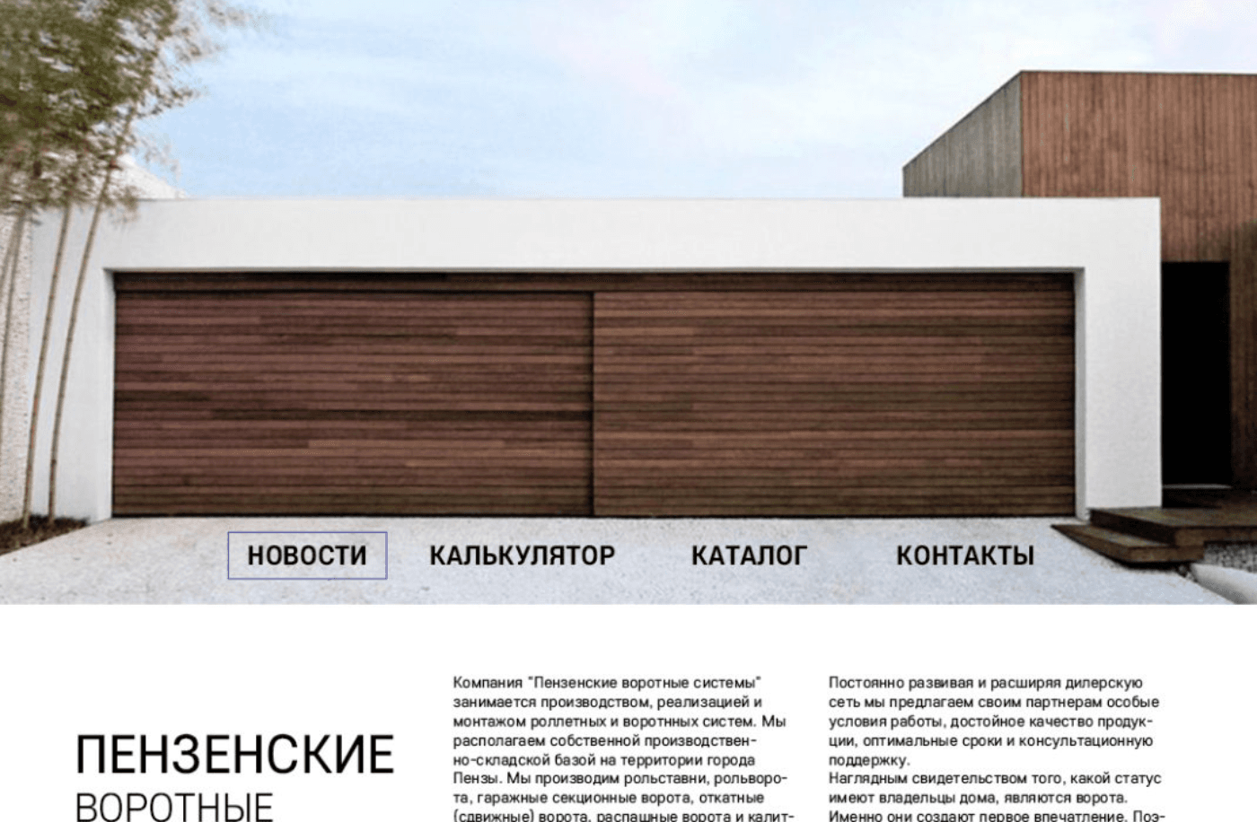Главная страница сайта дилера «DoorHan»