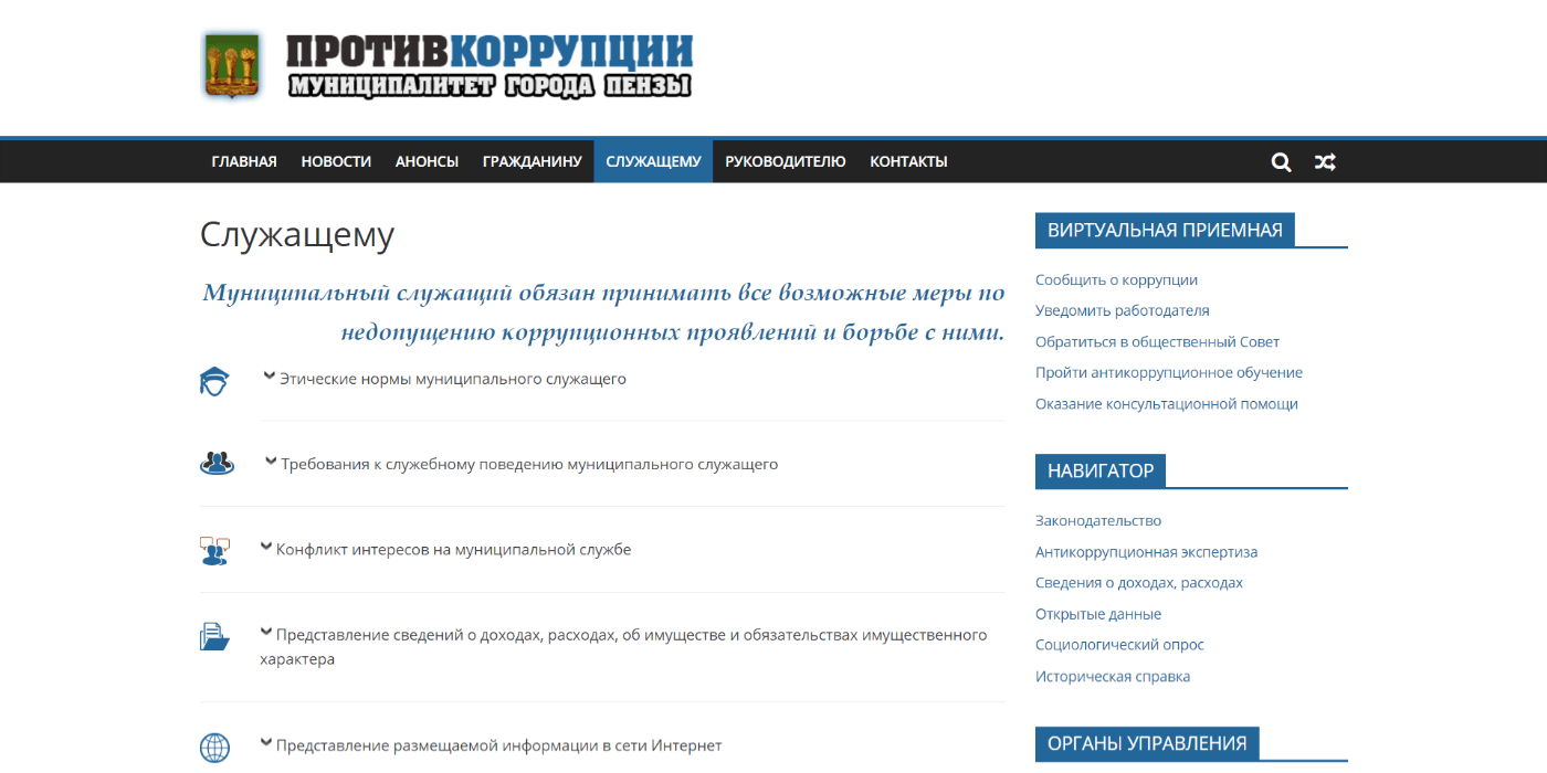 Главная страница портала «Против коррупции»