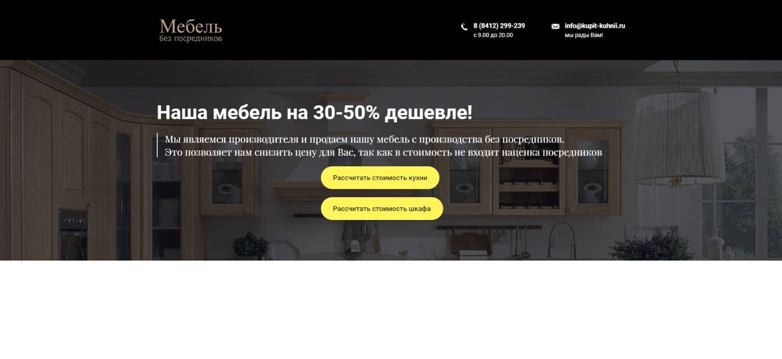 Главная страница «Мебель без посредников»