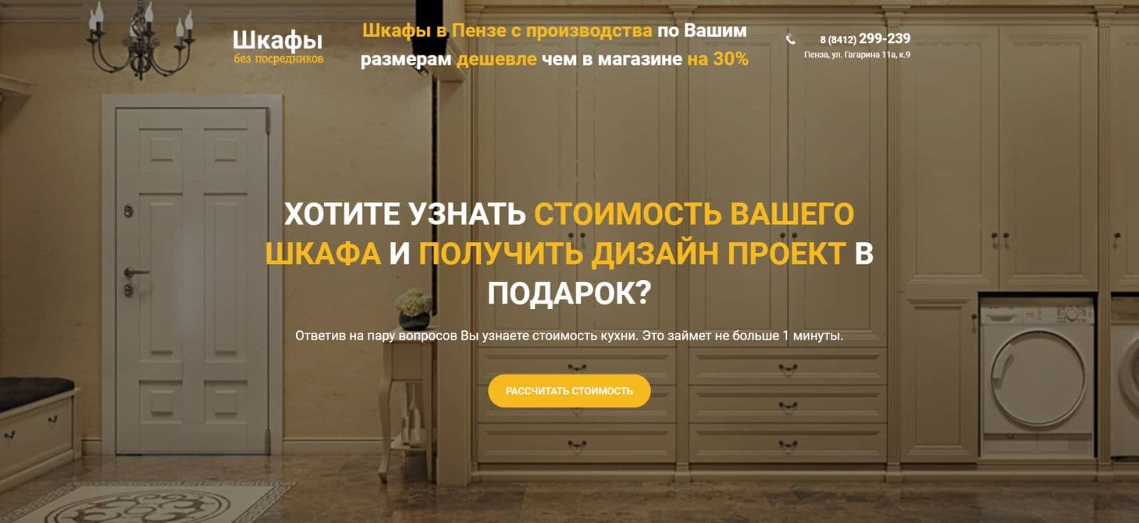 Главная страница «Шкафы без посредников»
