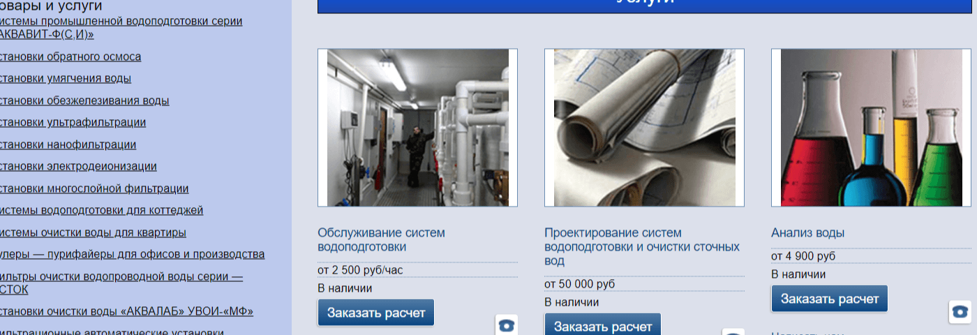 Раздел «Услуги» ООО «ВИТ»